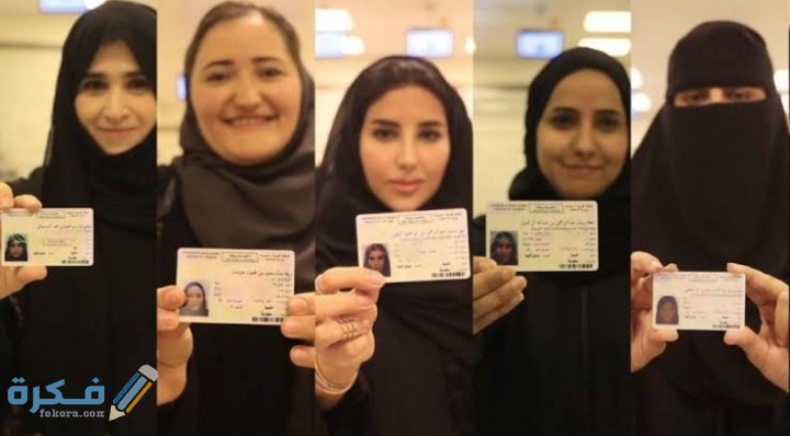 شرح خطوات استخراج السيدات رخصة قيادة في السعودية 1446 مع الشروط 1 IMG ٢٠٢١٠١١٢ ٠١٢٠٢٢