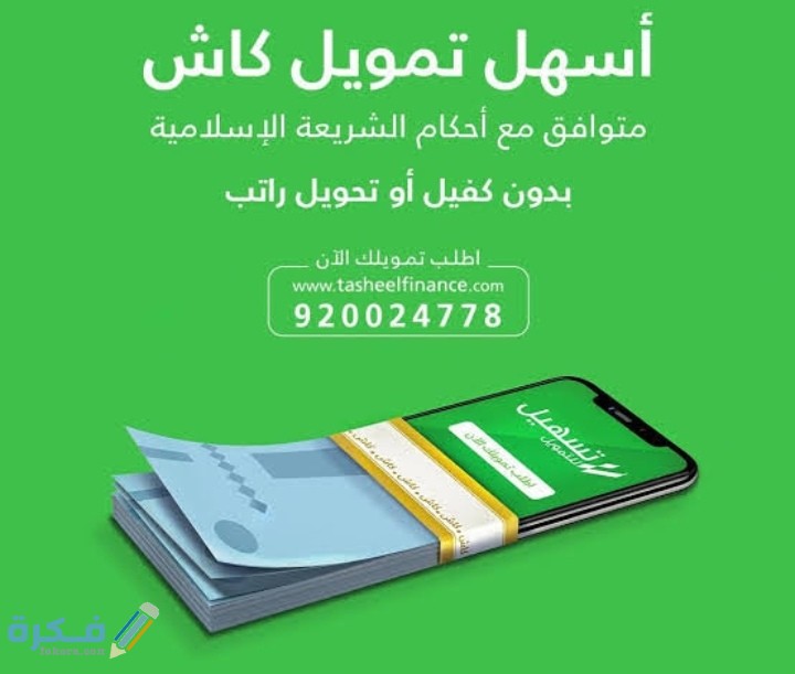 أسرع تمويل من سلفة بدون تحويل راتب 1446 1 IMG ٢٠٢١٠١١٢ ٠١٢٠٣٩