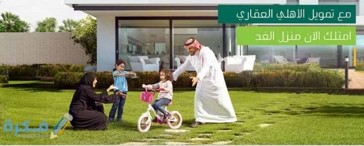 البنك الأهلي التجاري للتمويل العقاري 1 IMG ٢٠٢١٠١١٢ ٠١٢١٣٥