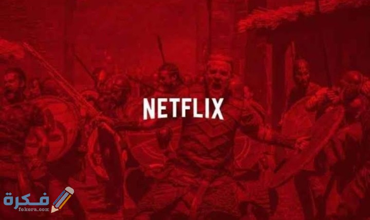 اسماء احسن 10 مسلسلات نتفليكس الدرامية لعام 2025 1 IMG ٢٠٢١٠١١٢ ١٢٥٦٠٩