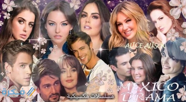 أسماء احسن 7 مسلسلات مكسيكية على الإطلاق 2025 1 IMG ٢٠٢١٠١١٦ ١٧٤٩٤٩
