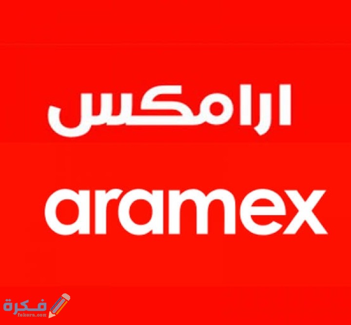 شرح خطوات تتبع شحنة أرامكس عبر رقم التتبع بالجوال مجانا بالخطوات 1 IMG ٢٠٢١٠١٢٠ ٠١٠١٠١