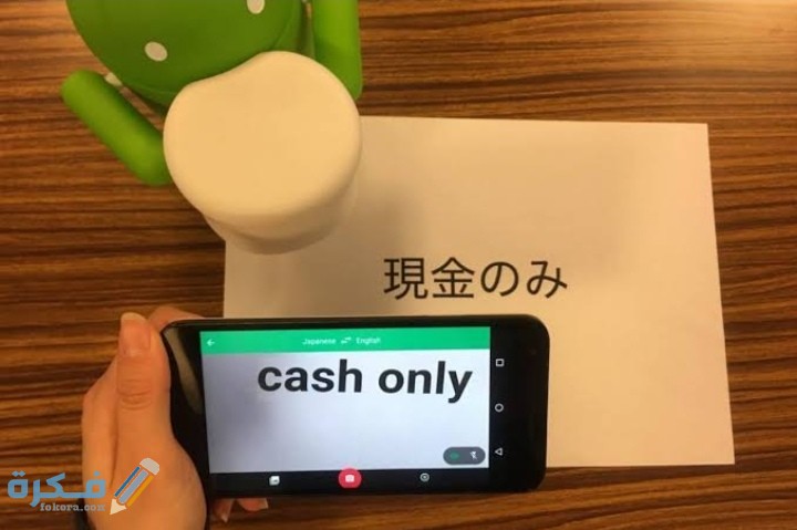 شرح خطوات الترجمة باستخدام الكاميرا عبر الترجمة الفورية Google translate 1 IMG ٢٠٢١٠١٢٢ ٠٠٥٠١٦