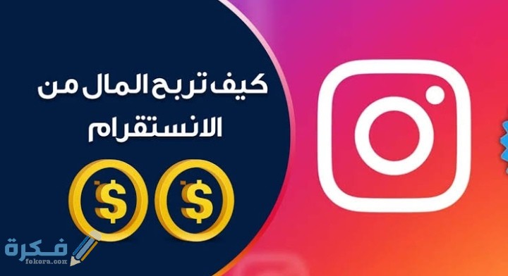 اسهل شرح خطوات ربح المال وتحقيق الدخل من أنستقرام instagram 1 IMG ٢٠٢١٠١٢٣ ٠٢٥٤٤٤