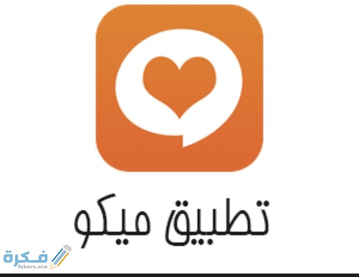 شرح خطوات الربح من برنامج ميكو بسهولة 1 IMG ٢٠٢١٠١٢٦ ٠٠٤٧٤٠