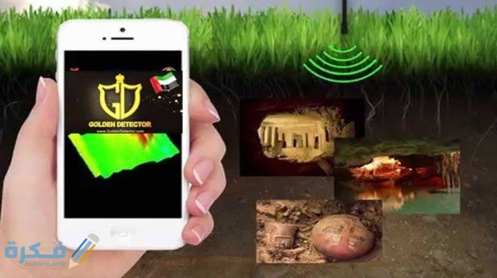 تحميل برنامج كشف الفراغات تحت الارض مجانا بسهولة 1 IMG ٢٠٢١٠١٢٧ ٠١٢٧٣٦