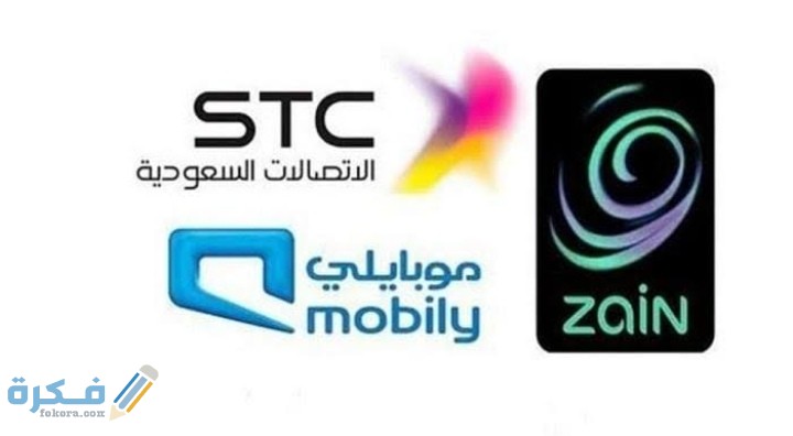 ما هي أسماء شركات الاتصالات في السعودية ؟ 1 IMG ٢٠٢١٠١٢٧ ٠١٣٩٥٩
