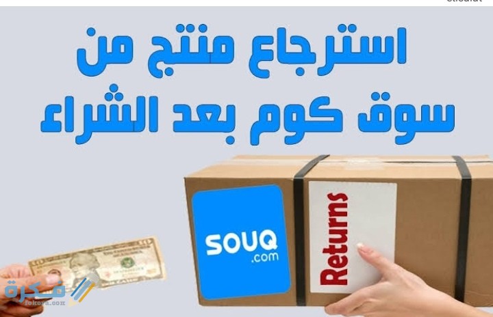 شرح خطوات استرجاع الفلوس من سوق كوم بالخطوات 1 IMG ٢٠٢١٠١٢٨ ٠١٤٩٠٦