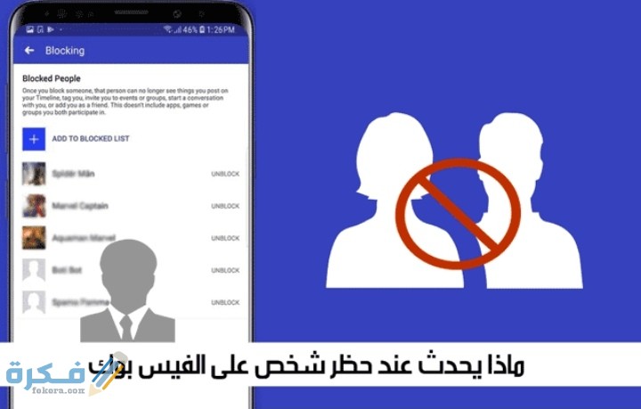 ماذا يحدث عند حظر شخص على الفيس بوك ؟ 1 IMG ٢٠٢١٠١٣١ ٠١٠٢٢١