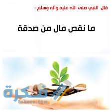 أجر الصدقة بالتفصيل من الشريعة الإسلامية 1 download 4 2