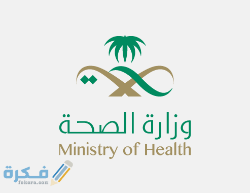 شرح خطوات حجز موعد تحليل زواج وزارة الصحة بالخطوات 1446 1 news img