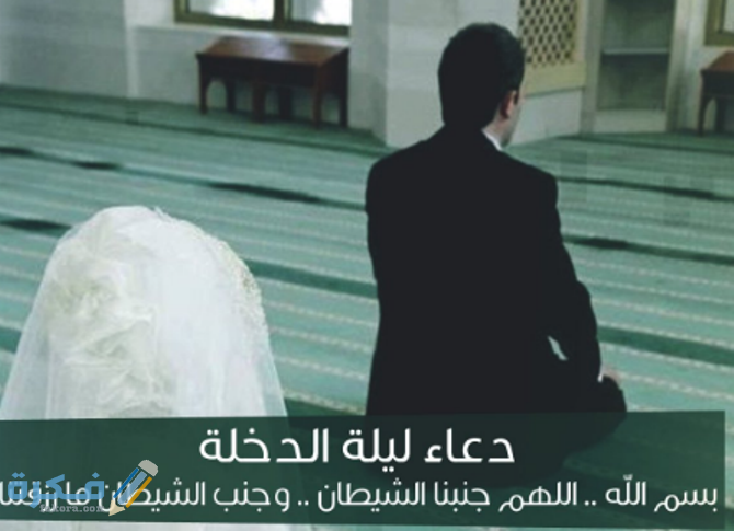 دعاء اللهم جنبنا الشيطان وجنب الشيطان ما رزقتنا 1 rht