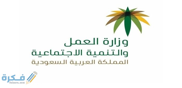 رقم مكتب العمل بالرياض البالتفصيل الشكاوي والاستفسارات 1 عن تغيير مهنة وافد برقم الإقامة