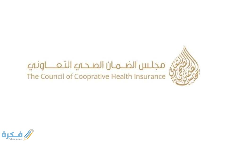 استعلام عن تأمين طبي برقم الإقامة 1 عن صلاحية التأمين الصحي عبر أبشر