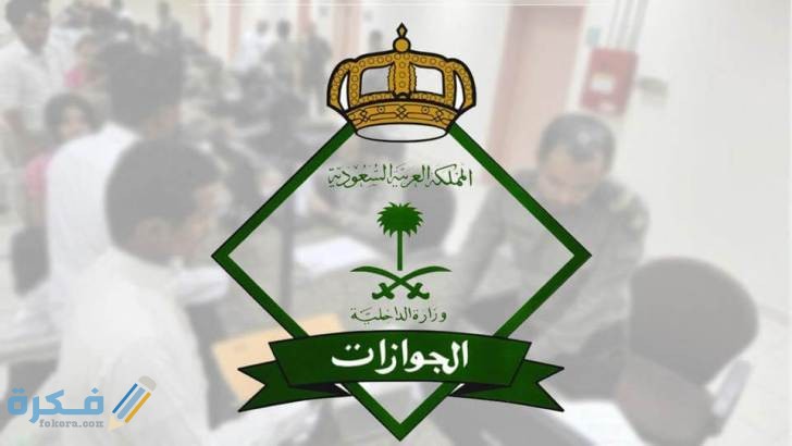 شرح خطوات الاستعلام عن تأشيرة برقم الهوية 1446 1 والاستفسار عن تأشيرة الخروج والعودة بـ رقم الهوية 1442 2021