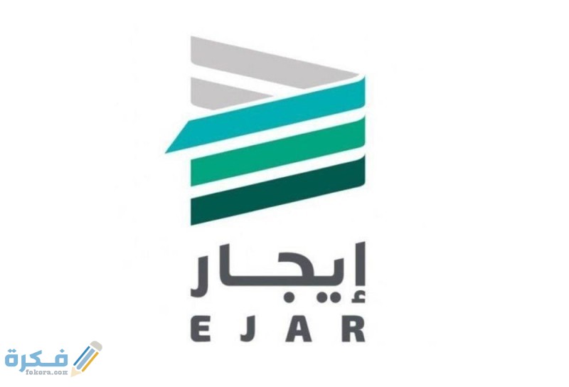 شرح خطوات اثبات سكن العمالة عبر منصة إيجار وزارة الاسكان 1