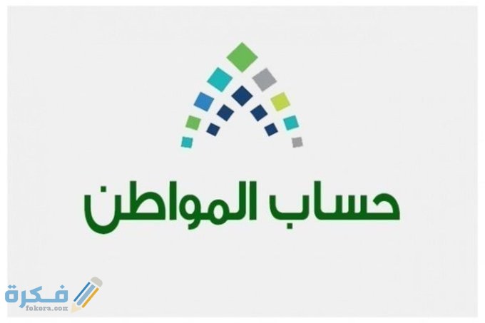 خطوات حل مشكلة انتهاء فترة التسجيل في حساب المواطن 1 المواطن