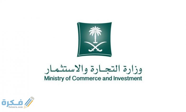 شرح خطوات طباعة السجل التجاري للشركات والمؤسسات السعودية 1446 1 تجاري 780x470 1