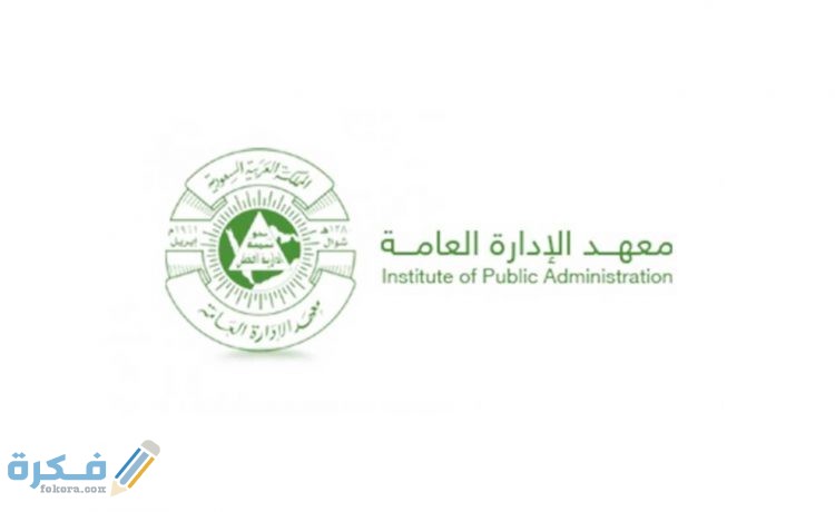 شرح خطوات التسجيل في معهد الادارة 1446 شروط القبول والاوراق المطلوبة 1 التسجيل في معهد الإدارة 1442 750x460 1