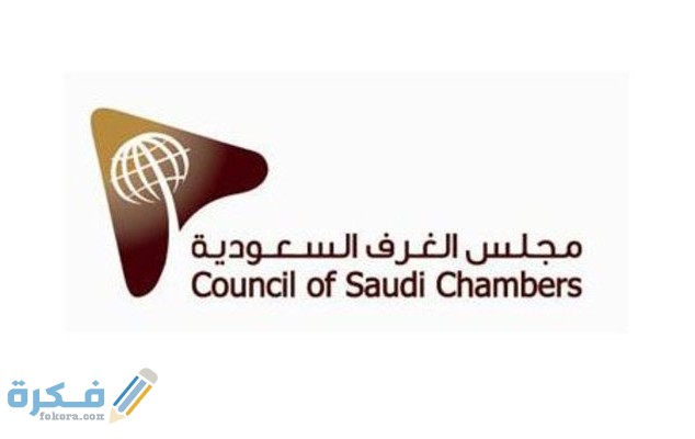كم رسوم تصديق الغرفة التجارية الإلكتروني 1