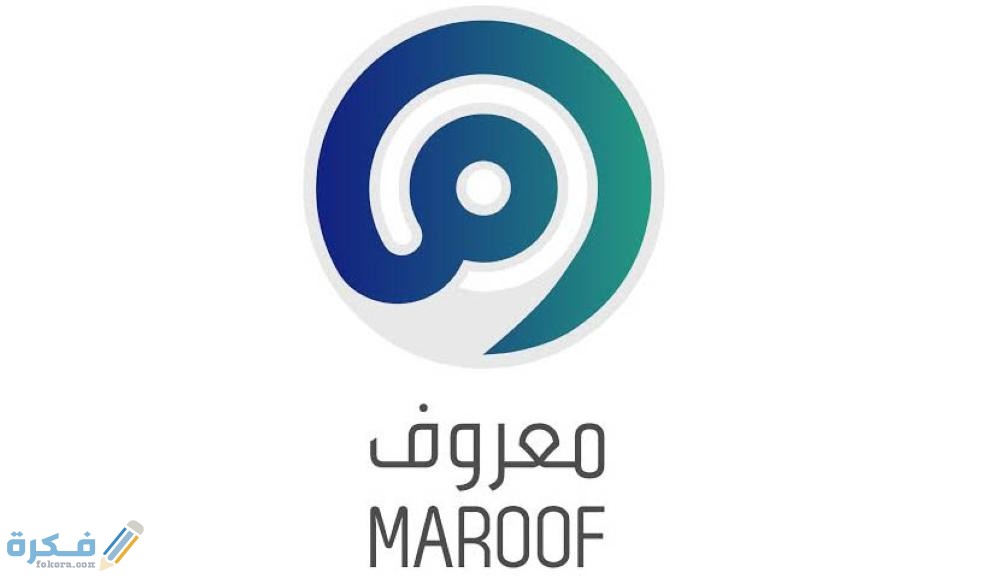 ما هي شروط التسجيل في معروف 2025 1 1031742