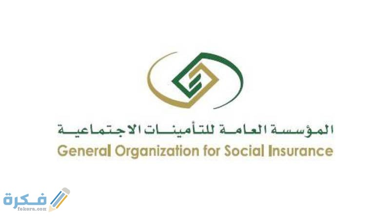التأمينات اون لاين الاستعلام عن مشترك جديد 1 1536207