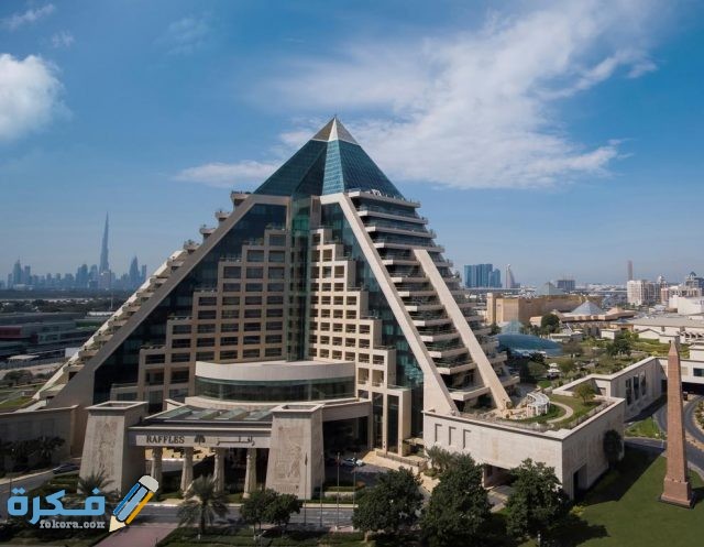 فندق رافلز دبي فندق رافلز دبي