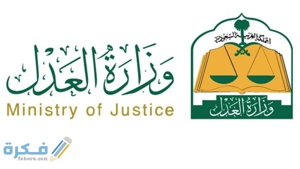 شرح خطوات التحقق من وكالة شرعية الكترونية وزارة العدل بالخطوات 1 316