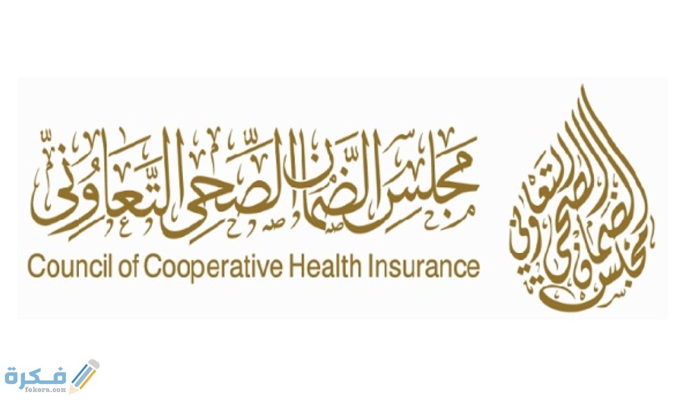 شرح خطوات الاستعلام عن التامين الطبي برقم الحدود او برقم الاقامة بالخطوات 1 33ad1d0fe9537
