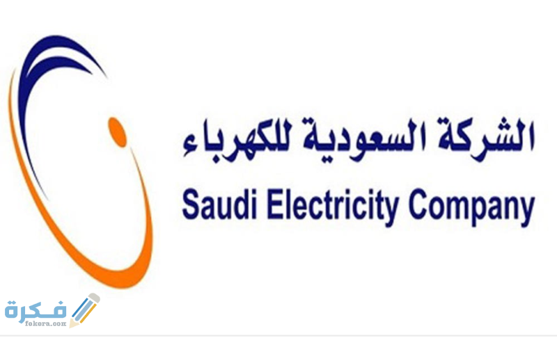 شرح خطوات حساب فاتورة الكهرباء الجديد 1446 بالخطوات 1 5a8a757660e35