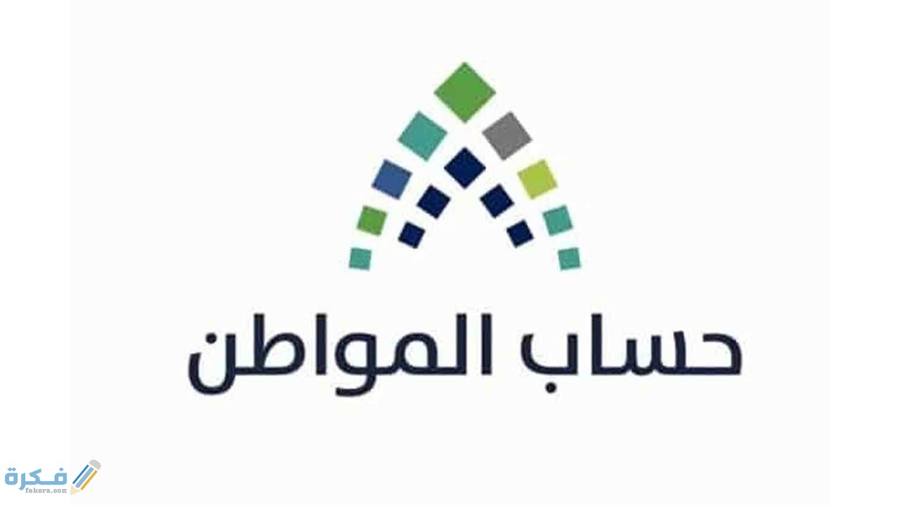 شرح خطوات تقديم اعتراض في حساب المواطن على الأهلية والمبالغ المستحقة 1 5e359e02da4f1
