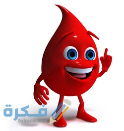 ما هي موانع التبرع بالدم ؟ 1 8151981