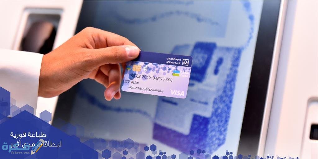شرح خطوات استخراج بطاقة صراف الراجحي من الخدمة الذاتية بالخطوات 1 C9i8RQUXgAE3P 8 1024x512 1