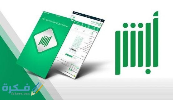 شرح خطوات تعديل البيانات الشخصية في ابشر 1 D833UuNWkAUL Uz