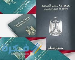 شرح خطوات استخراج جواز سفر مستعجل 1 IMG 20210208 WA0007