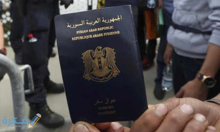 شروط الحصول على جواز السفر السوري 1 IMG 20210208 WA0019