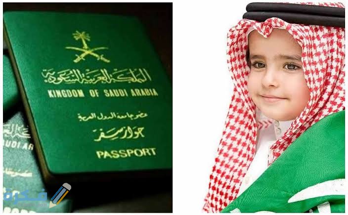 الأوراق المطلوبه لاستخراج جواز سفر لطفل 1 IMG 20210210 WA0019