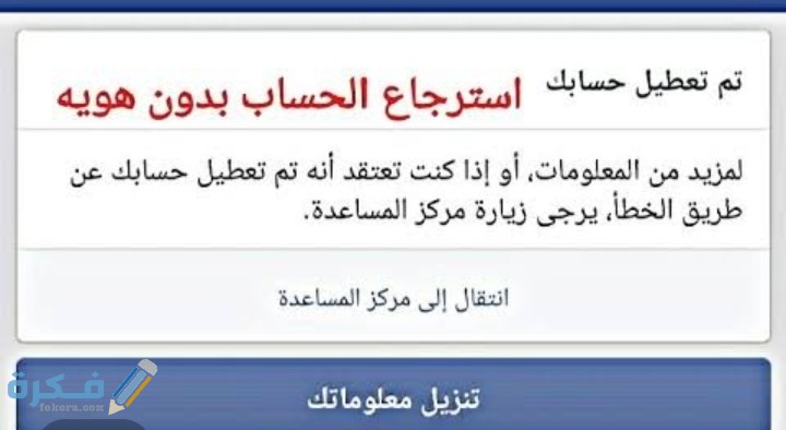 شرح خطوات استرجاع حساب فيس بوك معطل بدون هوية بالخطوات 1 IMG ٢٠٢١٠٢٠١ ٠١٣٣٤٥