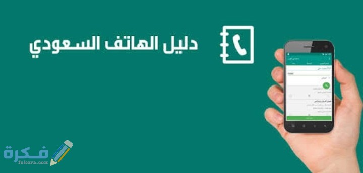 دليل الهاتف السعودي لا داعي للإتصال ب 905 1 IMG ٢٠٢١٠٢٠٢ ٠١١٤٠٦