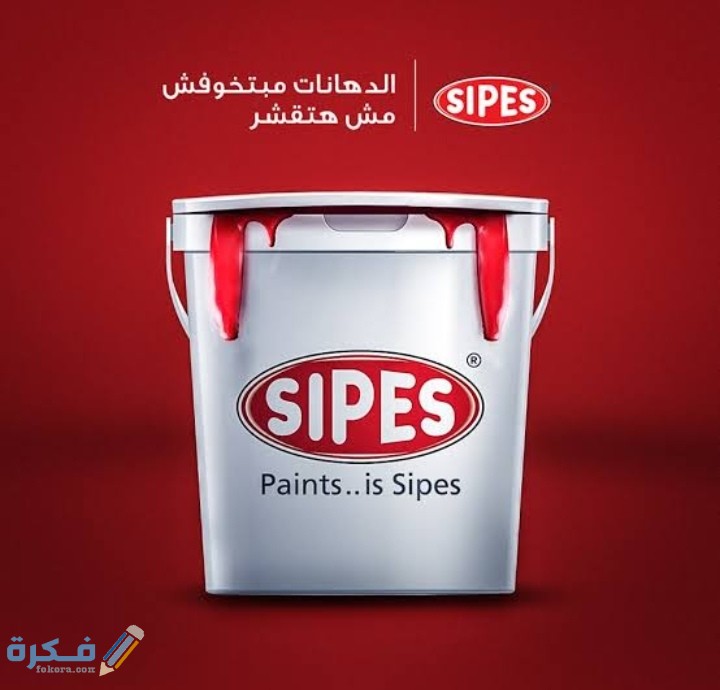 أسعار كتالوج دهانات سايبس sipes 2025 1 IMG ٢٠٢١٠٢١٨ ٠٣٥٤٢٥