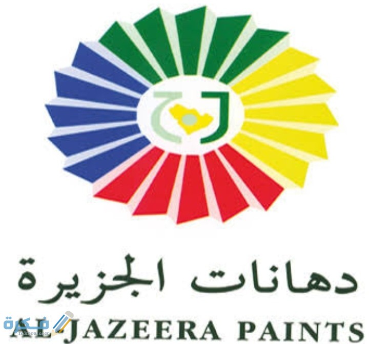 اسعار دهانات الجزيرة فى السعودية 2025 1 IMG ٢٠٢١٠٢١٨ ١٨١٩١٧