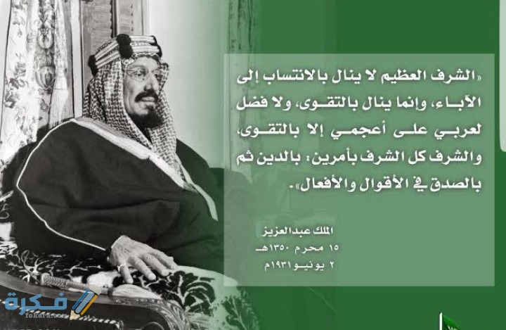 اشهر 7 أقوال الملك عبدالعزيز والتي اشتهرت عبر خطبه 1 IMG ٢٠٢١٠٢٢١ ٠٠٢٧٢٥