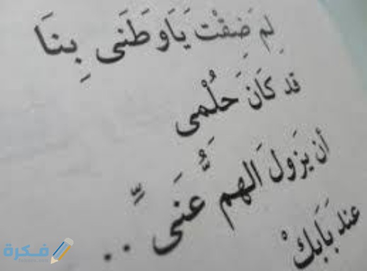 شعر عن الوطن بالفصحى 1 IMG ٢٠٢١٠٢٢٣ ٠٠٥١٤٣