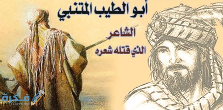 من هو الشاعر الذي قتله شعره وما هو البيت الذي قتله ؟ 1 IMG ٢٠٢١٠٢٢٥ ٠٠٥٤٥٦