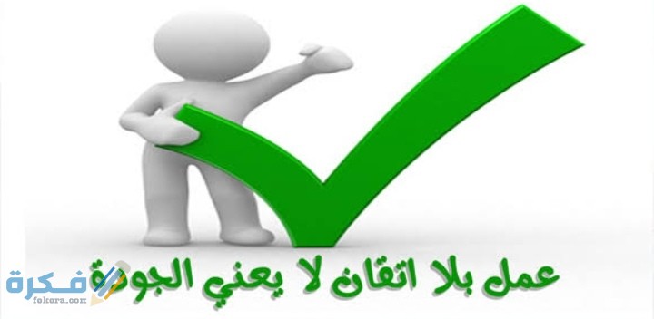 عبارات عن الجودة 1 IMG ٢٠٢١٠٢٢٥ ٠٢٠١٠٢