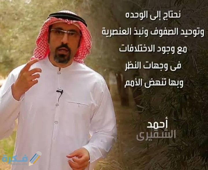 اجمل 10 من خواطر أحمد الشقيري 1 IMG ٢٠٢١٠٢٢٥ ١٠١٦٣٤