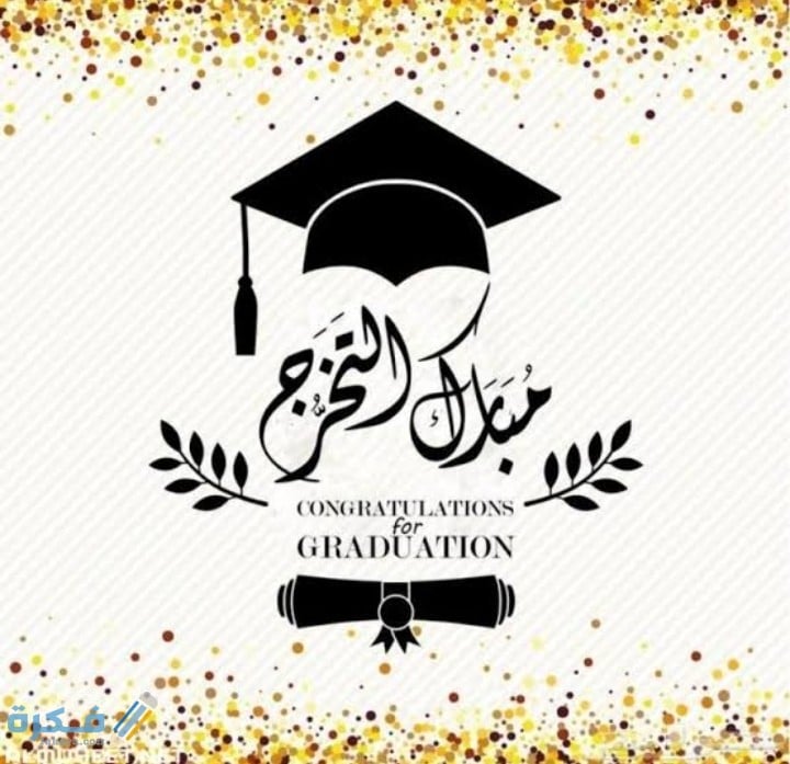 عبارات التخرج من الجامعة المباركة 1 IMG ٢٠٢١٠٢٢٥ ١٠٢٠٤٩