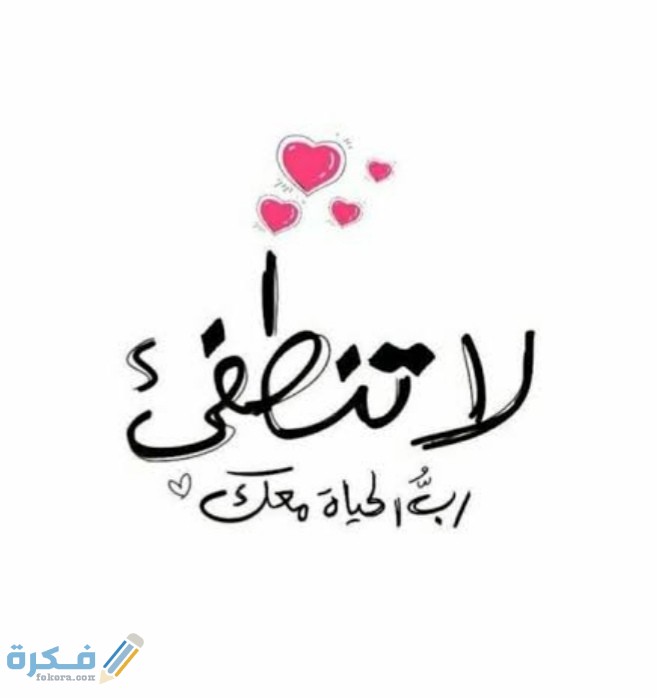 عبارات ايجابية قصيرة 1 IMG ٢٠٢١٠٢٢٦ ٠٢١٤٤٥