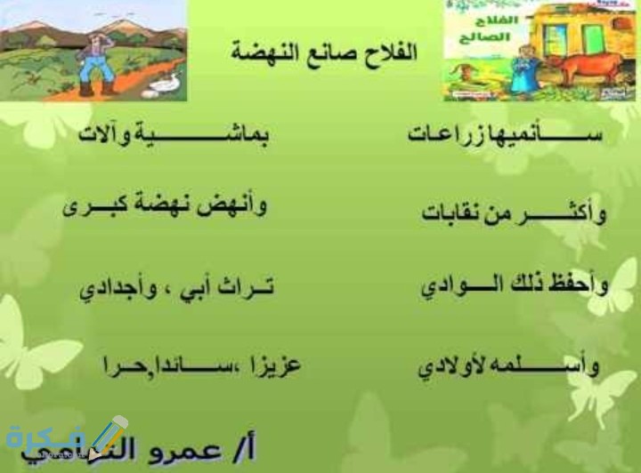 قصيدة عن الفلاح للاطفال مكتوبة 1 IMG ٢٠٢١٠٢٢٦ ٠٢١٥٢٠