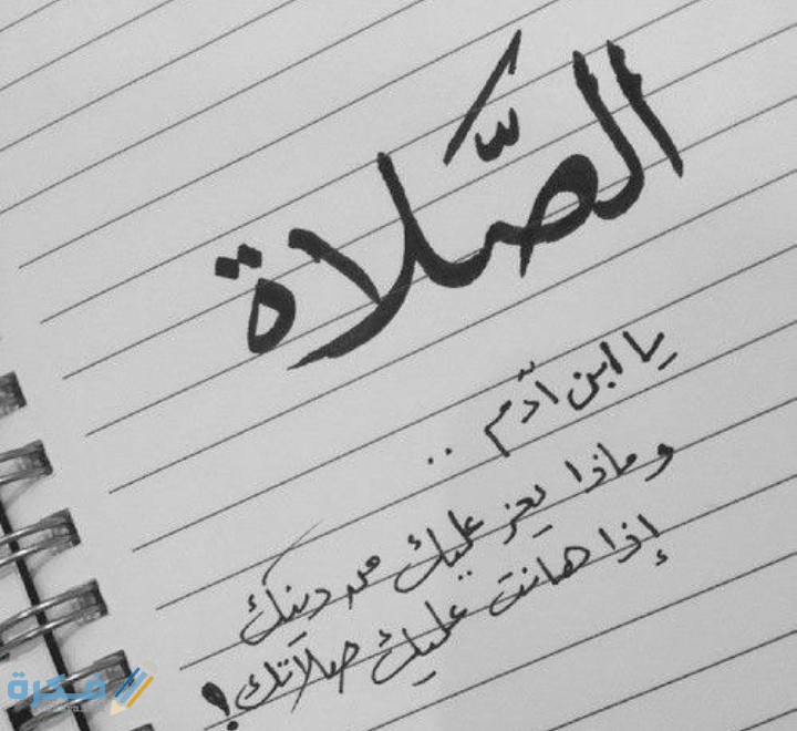 كلام جميل عن الصلاة 1 IMG ٢٠٢١٠٢٢٧ ٠٩٤٢٣٤
